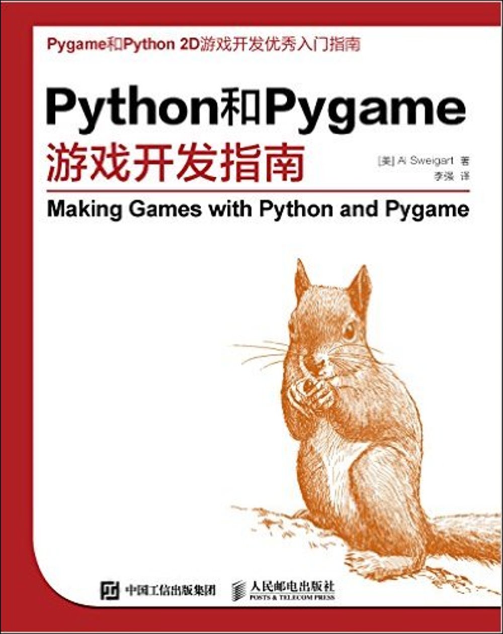 Python和Pygame游戲開發指南