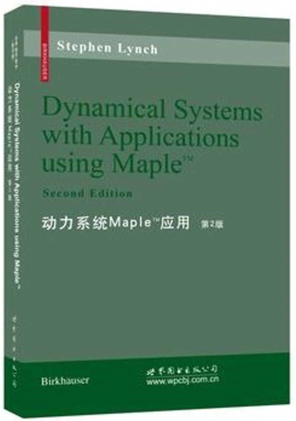 動力系統Maple應用：英文（第2版）