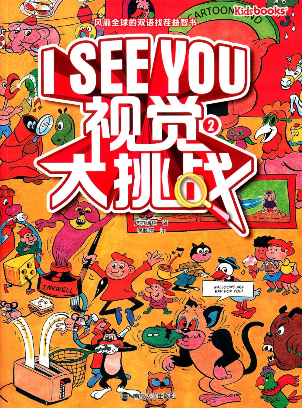 I See You:視覺大挑戰（2）