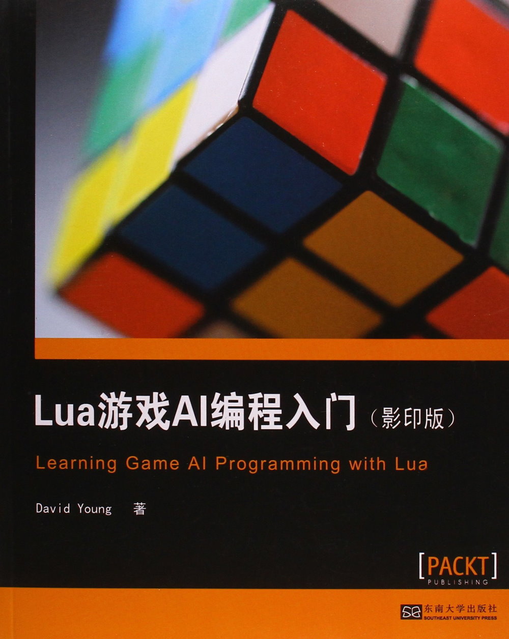 Lua游戲AI編程入門（影印版）