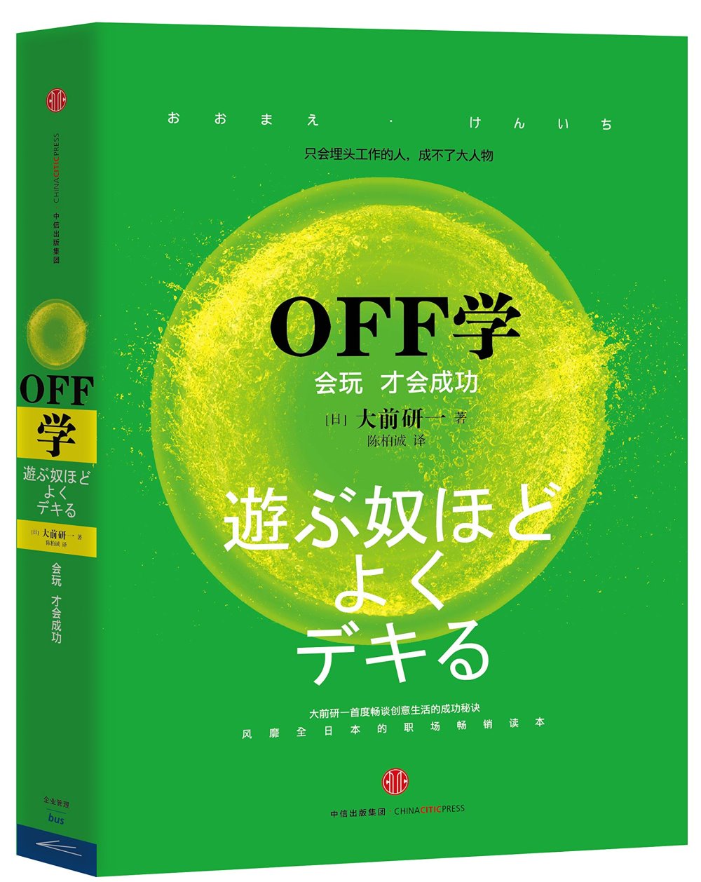 OFF學：會玩才會成功