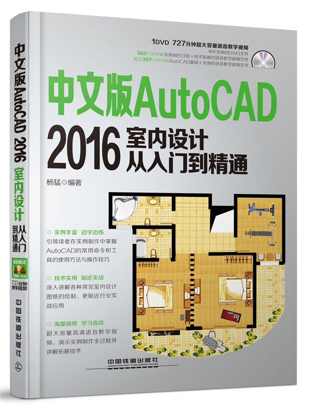 中文版AutoCAD 2016室內設計從入門到精通
