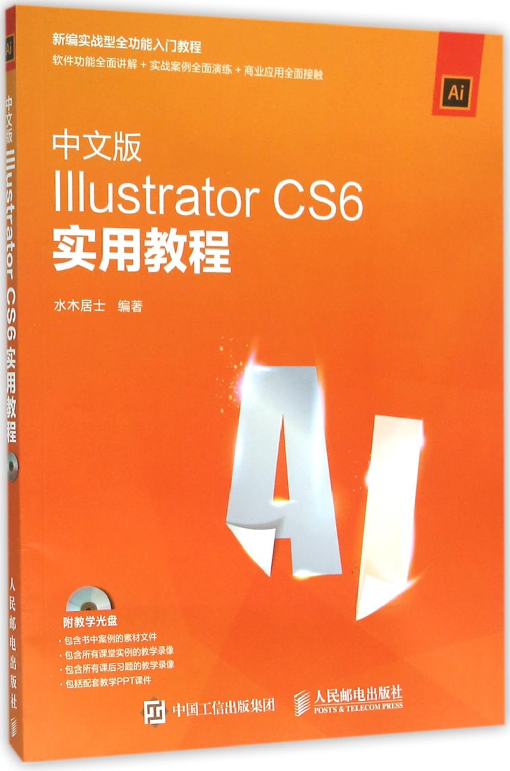 中文版Illustrator CS6實用教程