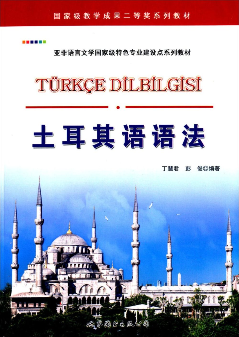 土耳其語語法