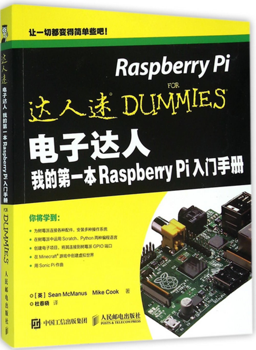 電子達人：我的第一本Raspberry Pi入門手冊