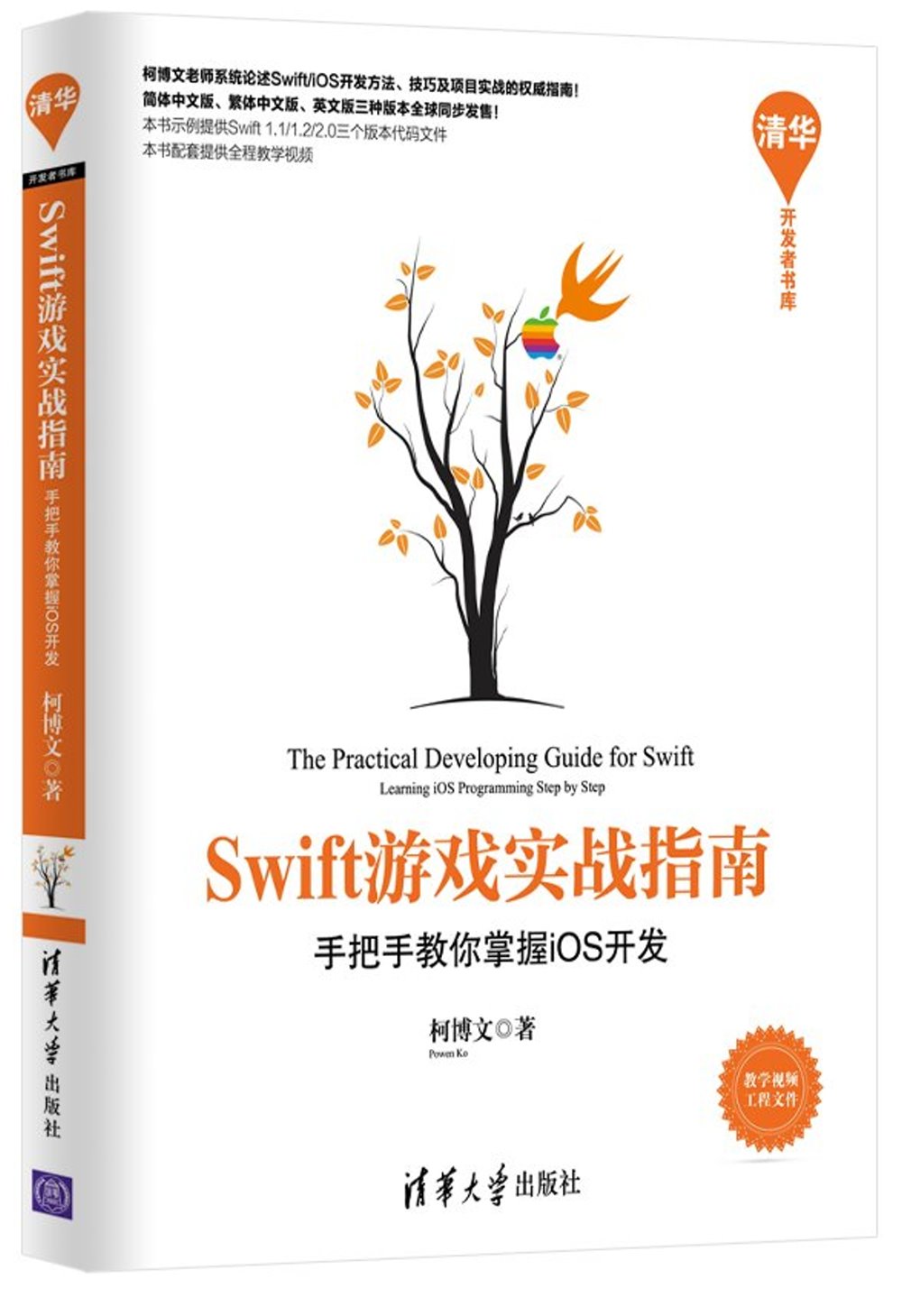 Swift游戲實戰指南：手把手教你掌握iOS開發