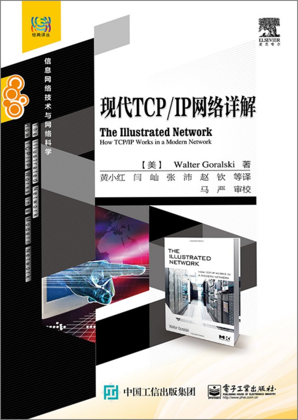 現代TCP/IP網絡詳解