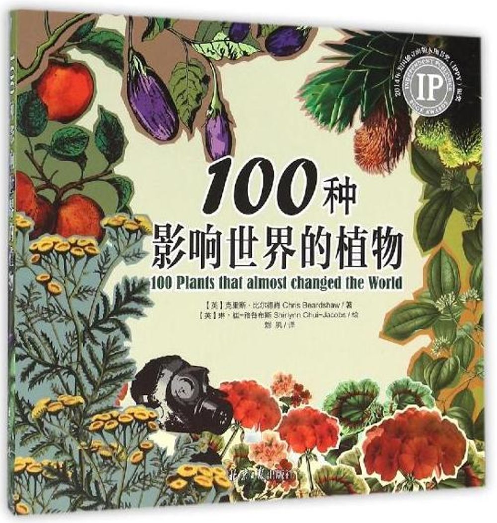100種影響世界的植物