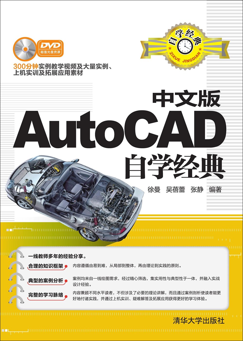 中文版AutoCAD自學經典