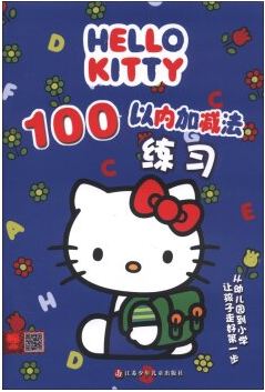 Hello Kitty：100以內加減法練習