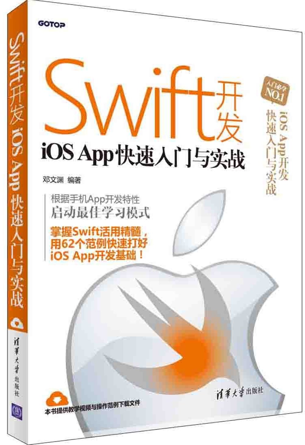 Swift開發iOS App快速入門與實戰