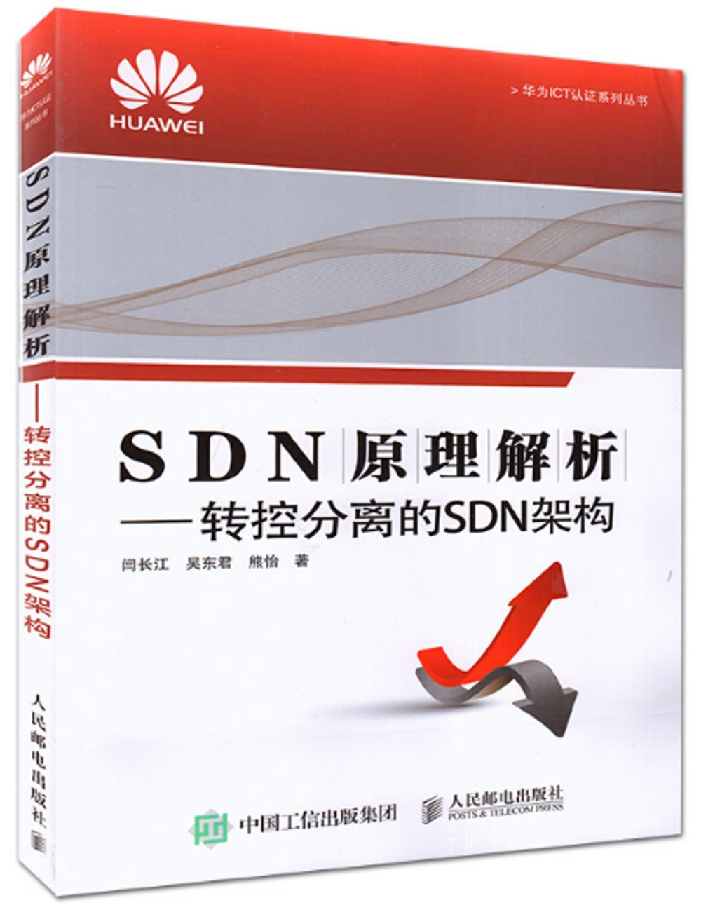 SDN原理解析--轉控分離的SDN架構