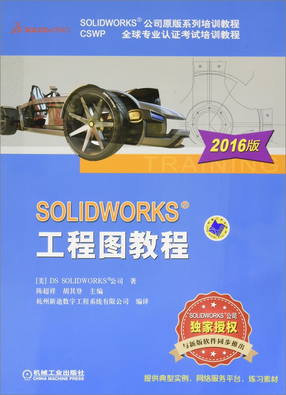 SOLIDWORKS工程圖教程（2016版）