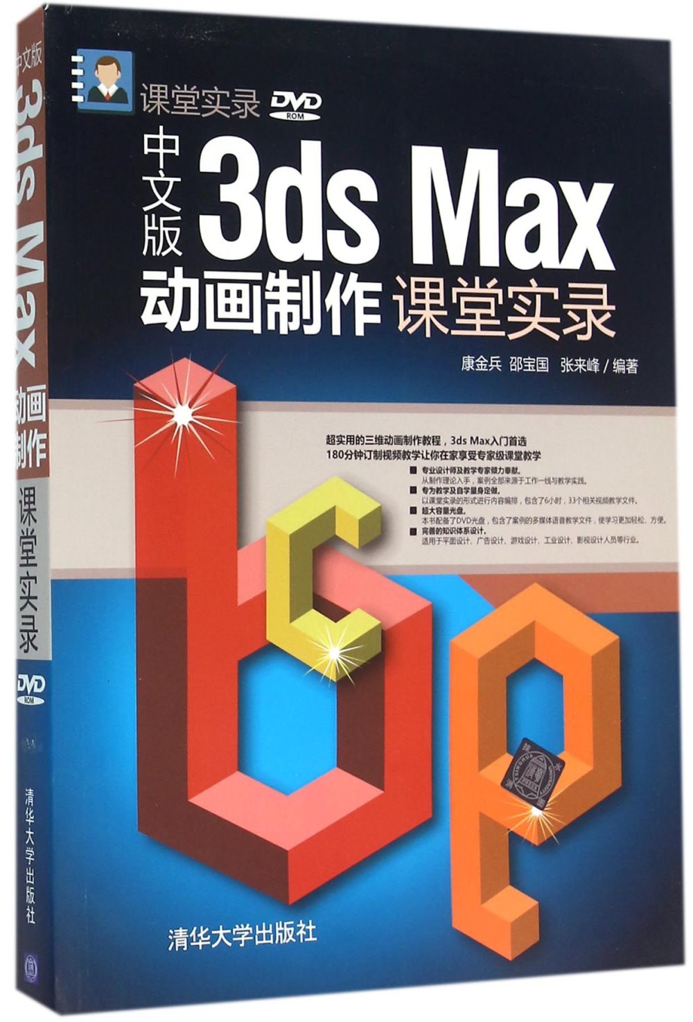 中文版3ds Max動畫制作課堂實錄