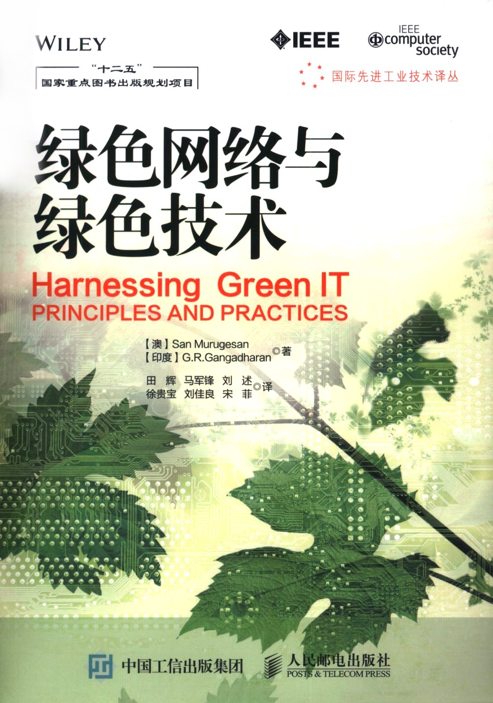 綠色網絡與綠色技術