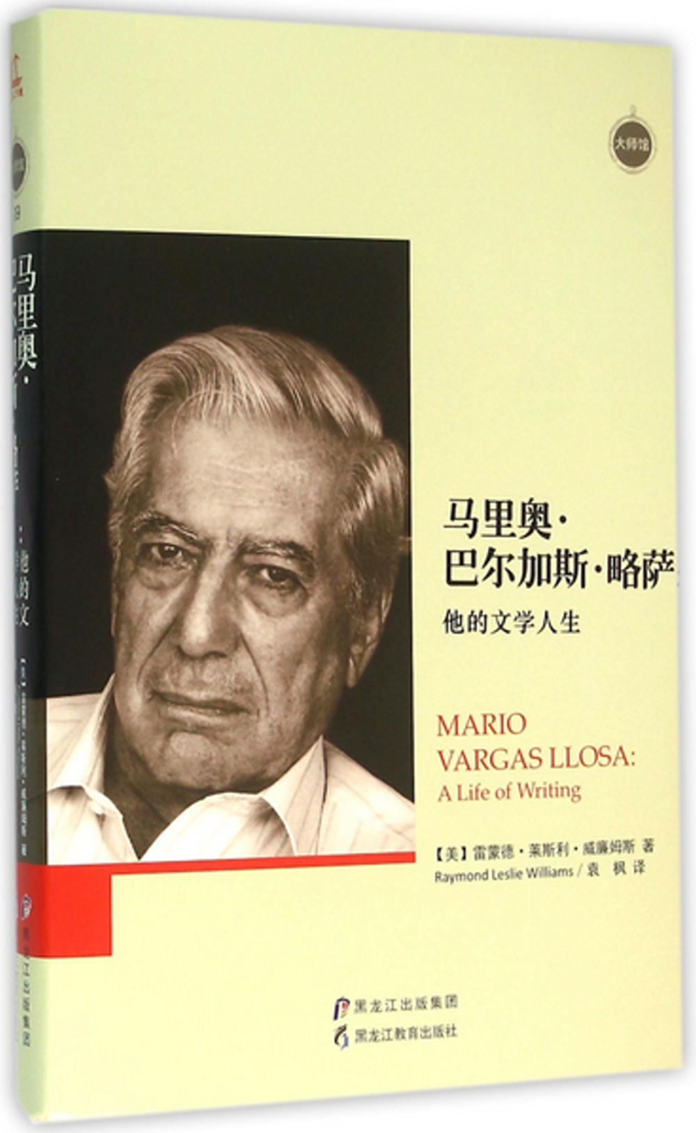 馬里奧·巴爾加斯·略薩：他的文學人生