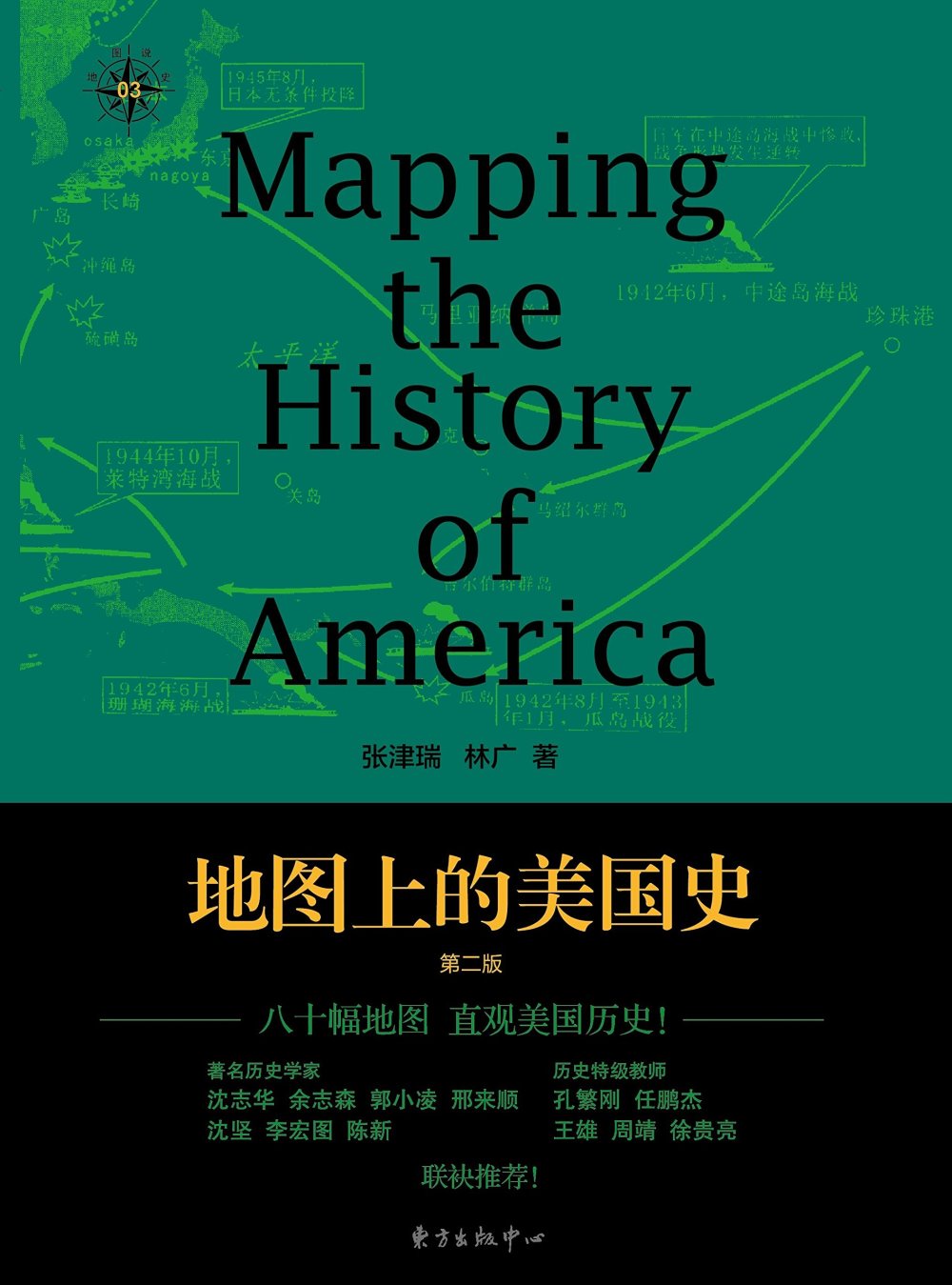 地圖上的美國史（第2版）