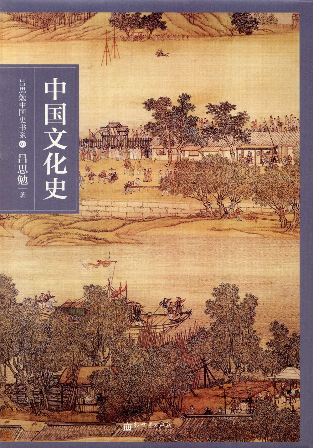 呂思勉中國史書系：中國文化史