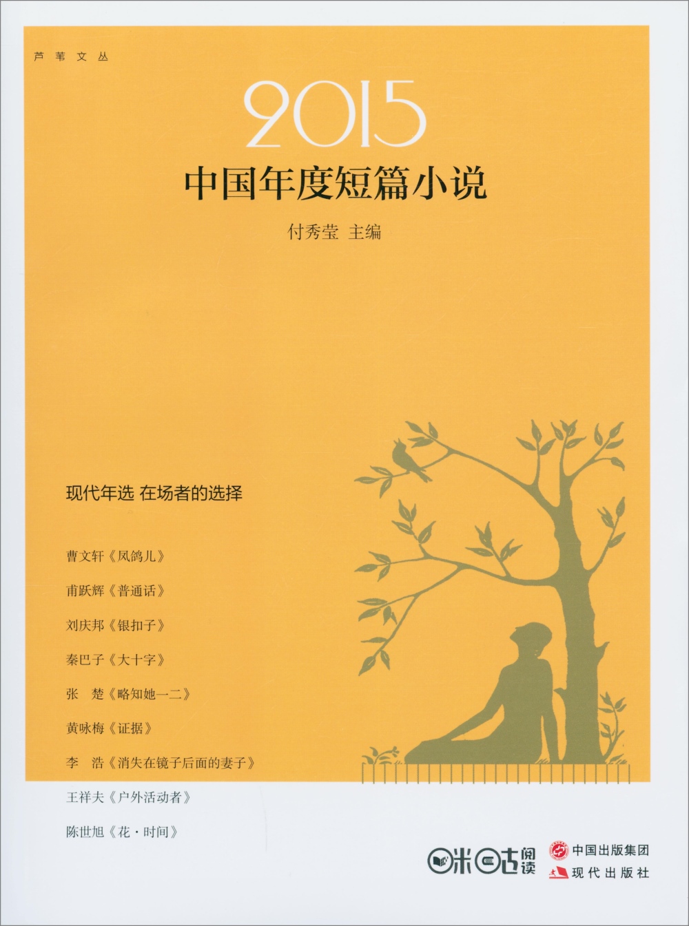 2015中國年度短篇小說