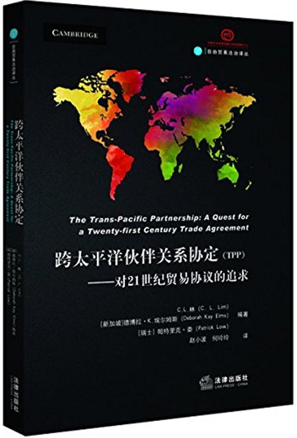 跨太平洋伙伴關系協定（TPP）--對21世紀貿易協議的追求