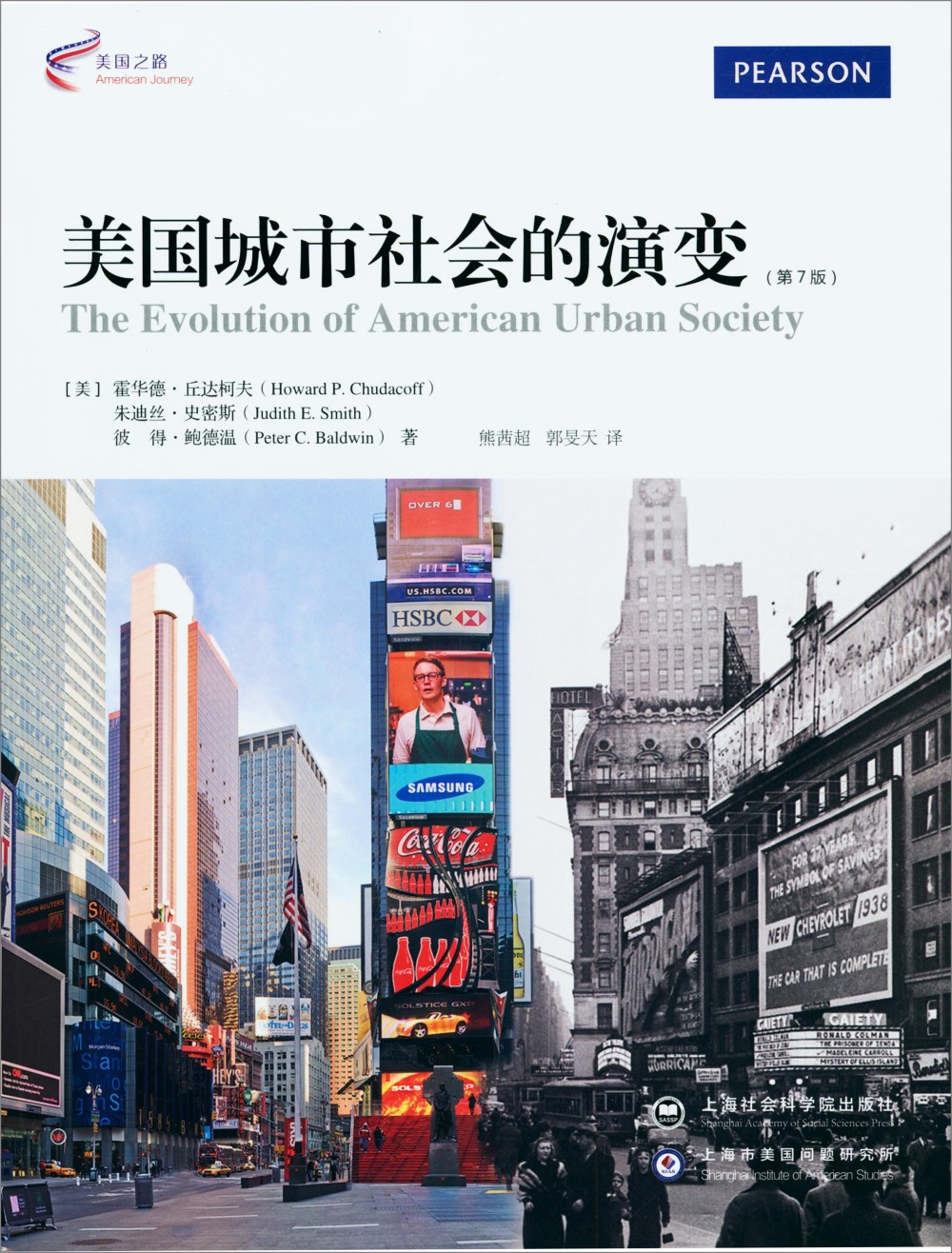 美國城市社會的演變(第7版)