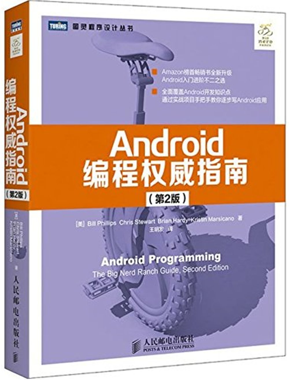 Android編程權威指南（第2版）