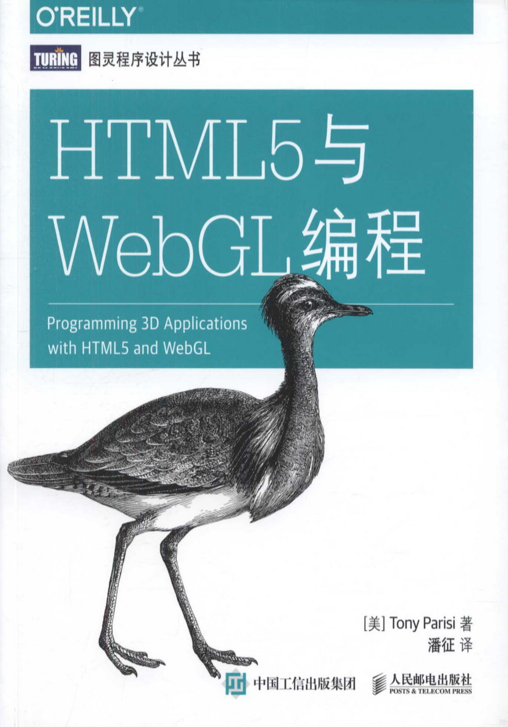 HTML5與WebGL編程