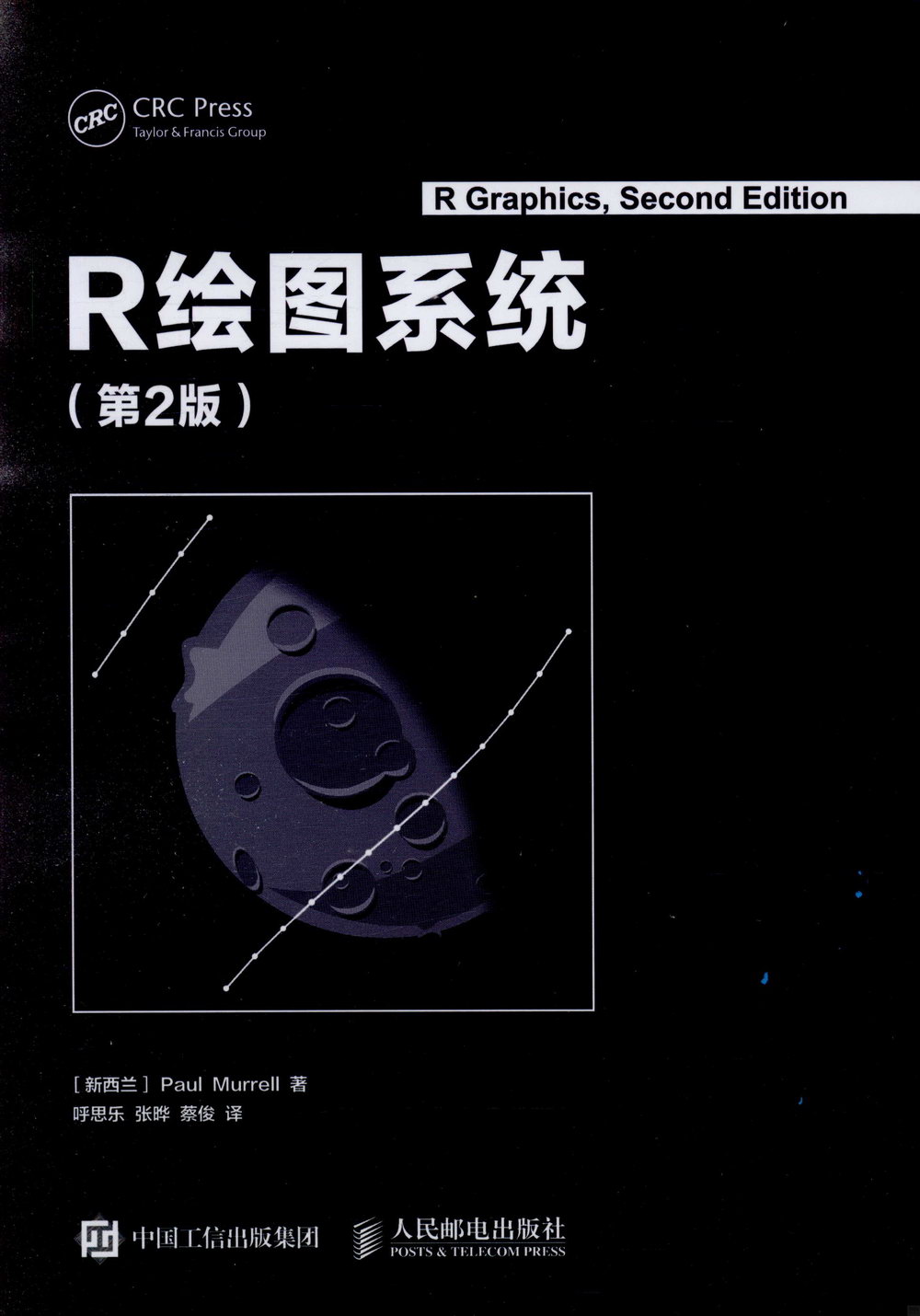 R繪圖系統（第2版）