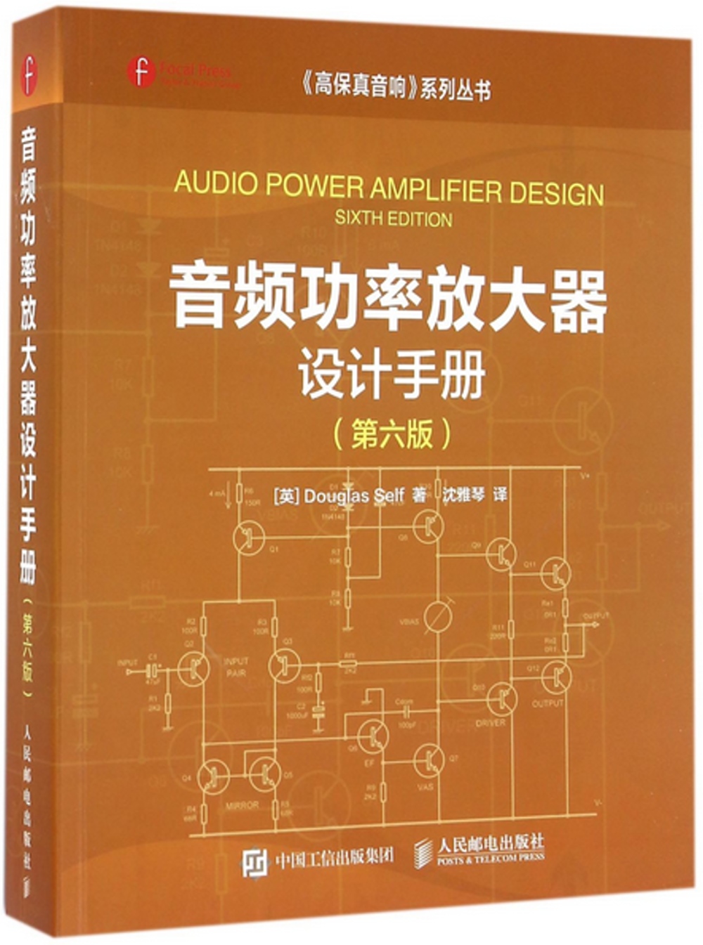 音頻功率放大器設計手冊（第六版）