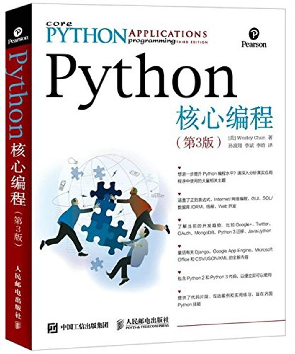 Python核心編程（第3版）