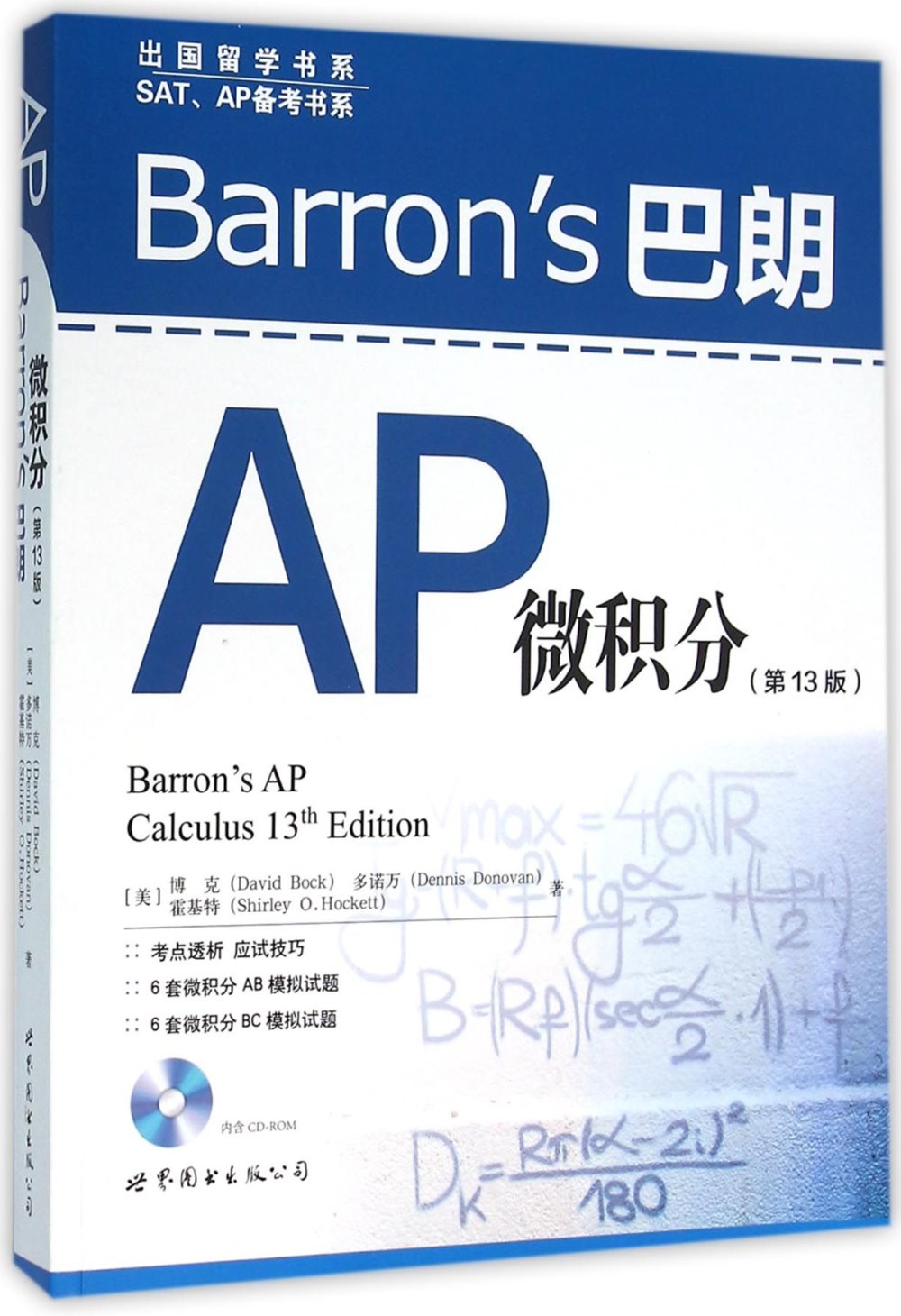 Barron』s 巴朗AP微積分（第13版）