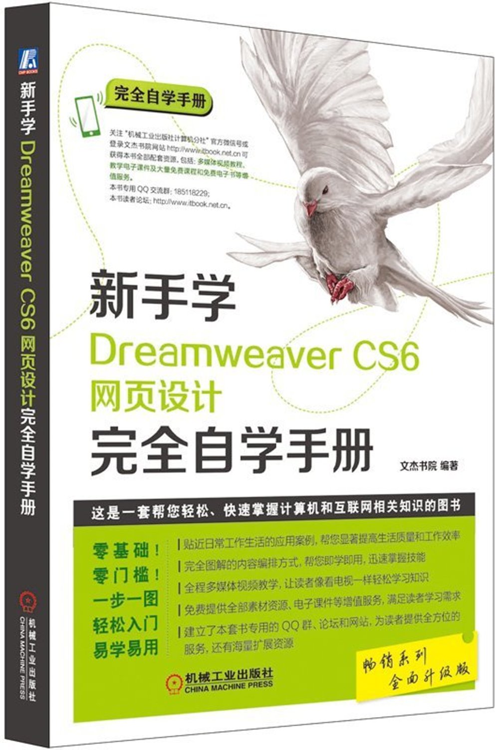 新手學Dreamweaver CS6網頁設計完全自學手冊