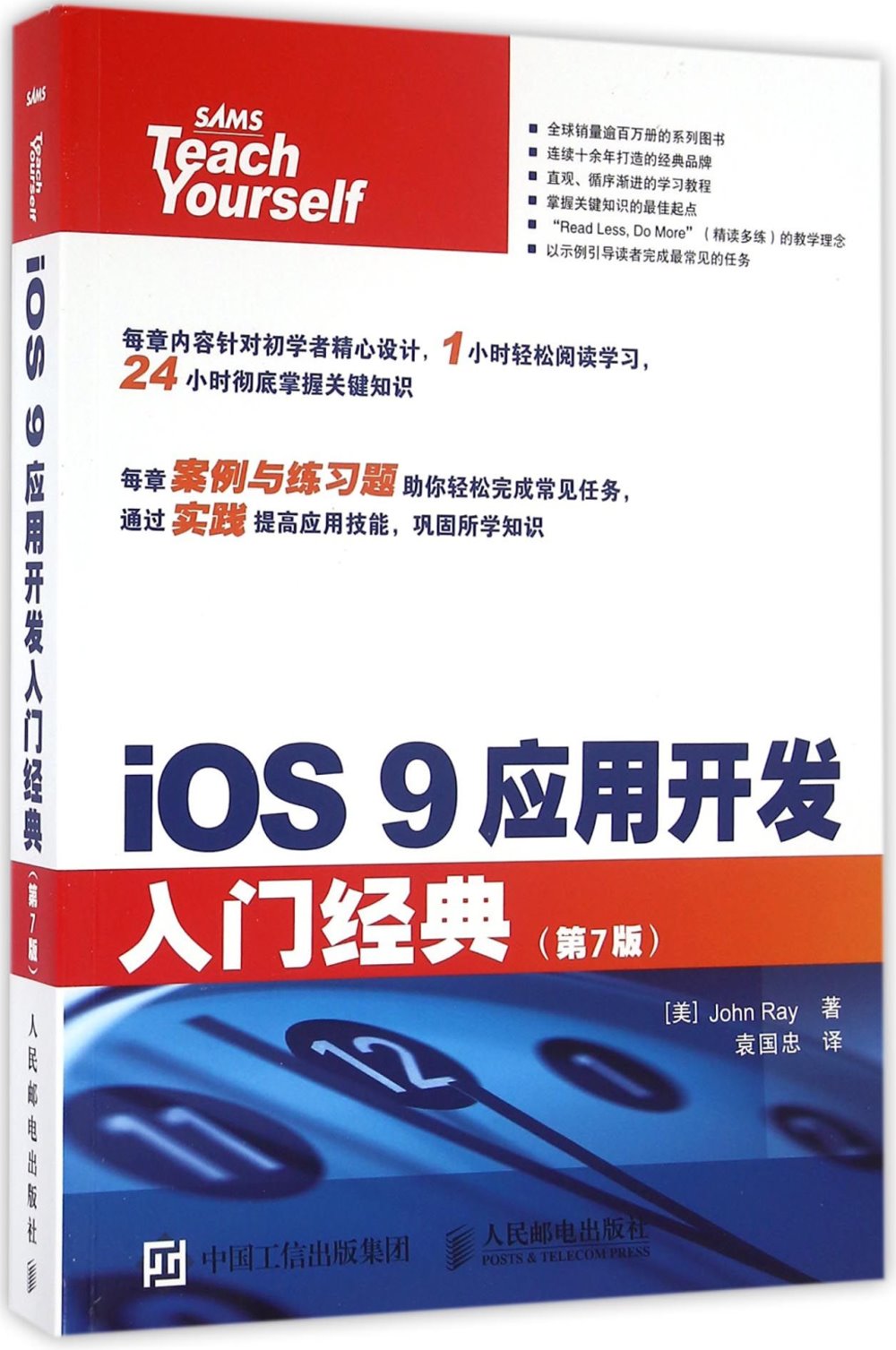 iOS 9應用開發入門經典（第7版）