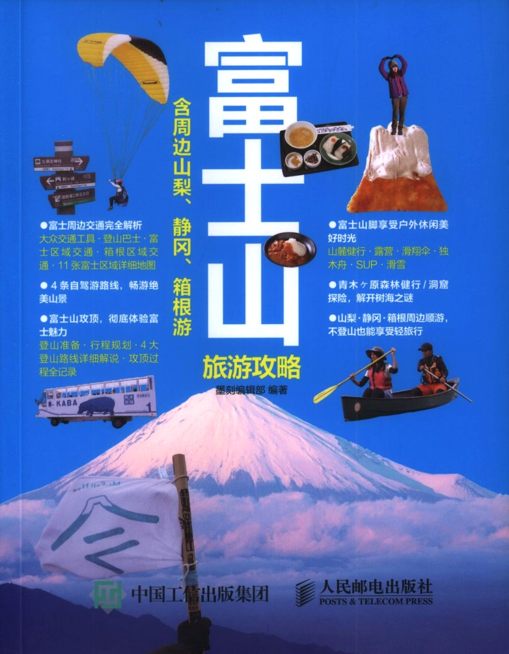 富士山旅游攻略：含周邊山梨、靜岡、箱根游