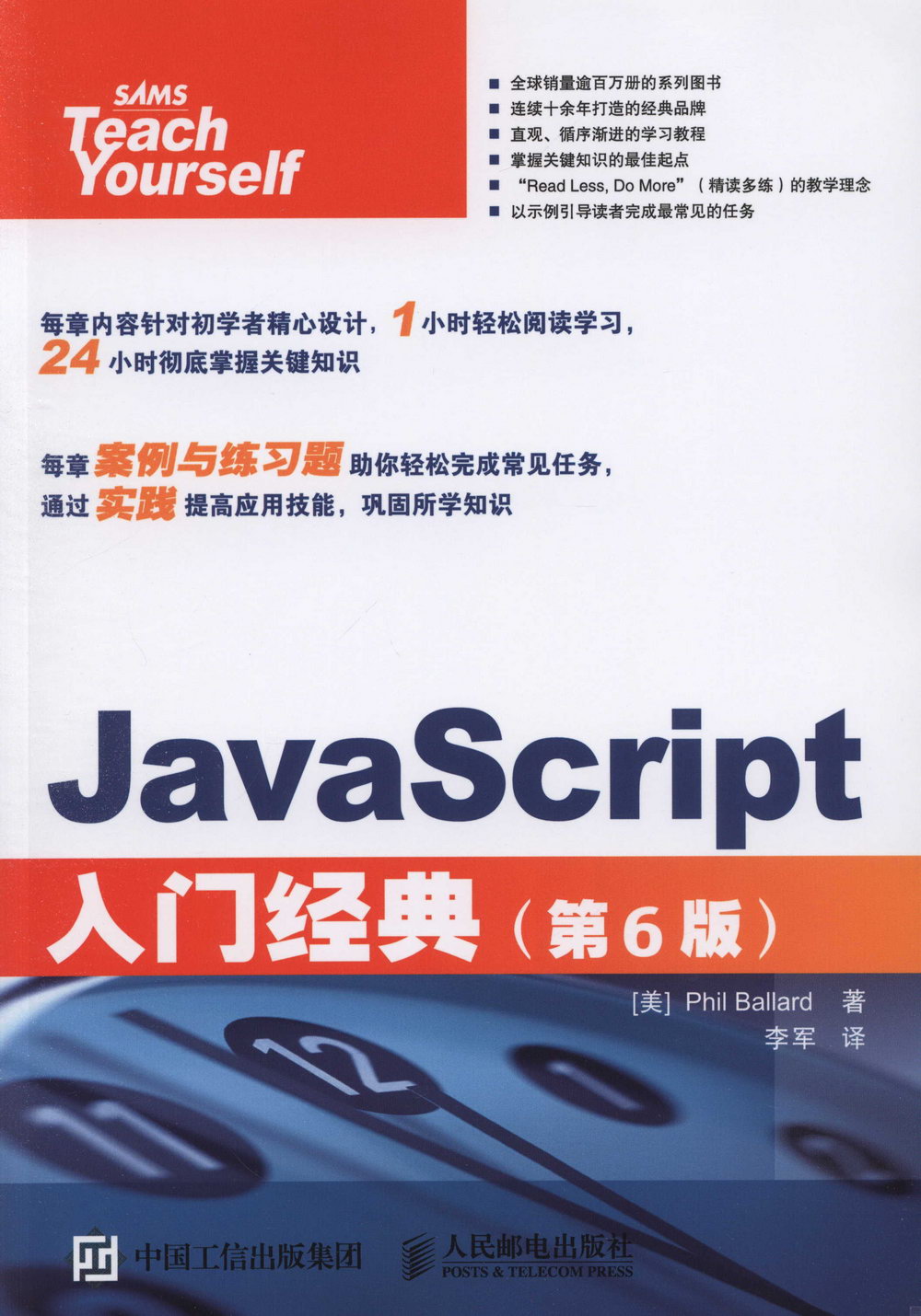 JavaScript入門經典（第6版）