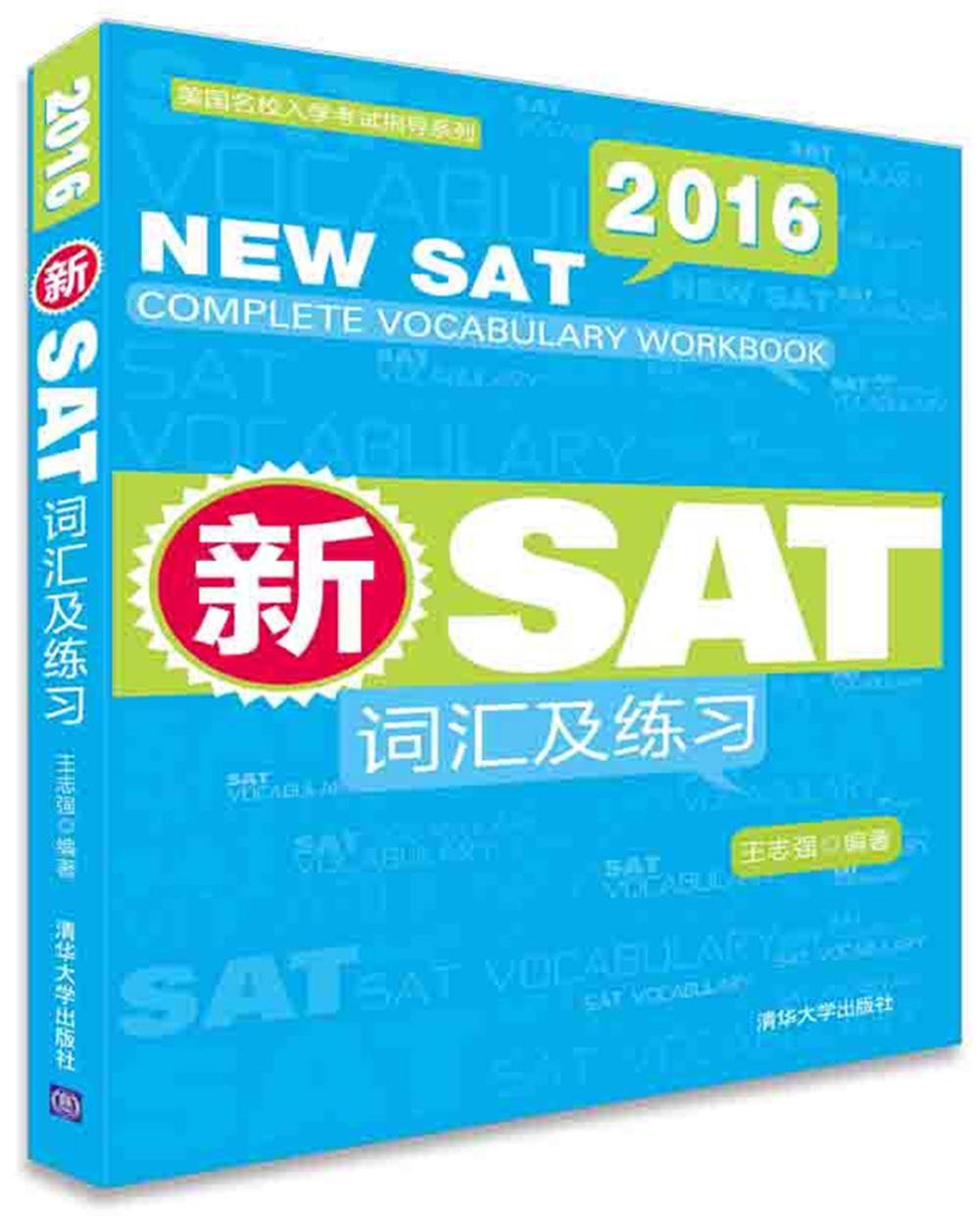 2016新SAT詞匯及練習