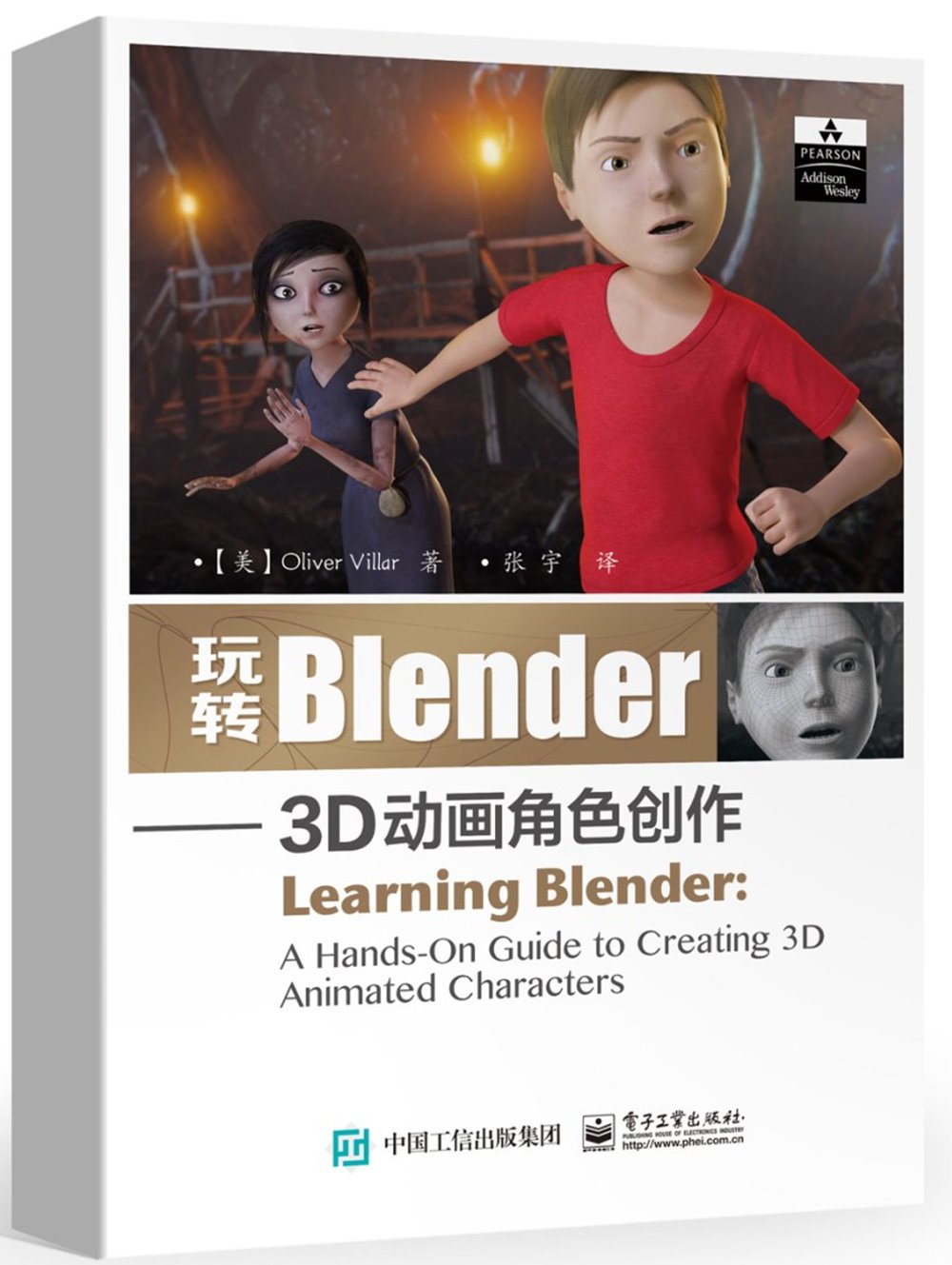 玩轉Blender--3D動畫角色創作