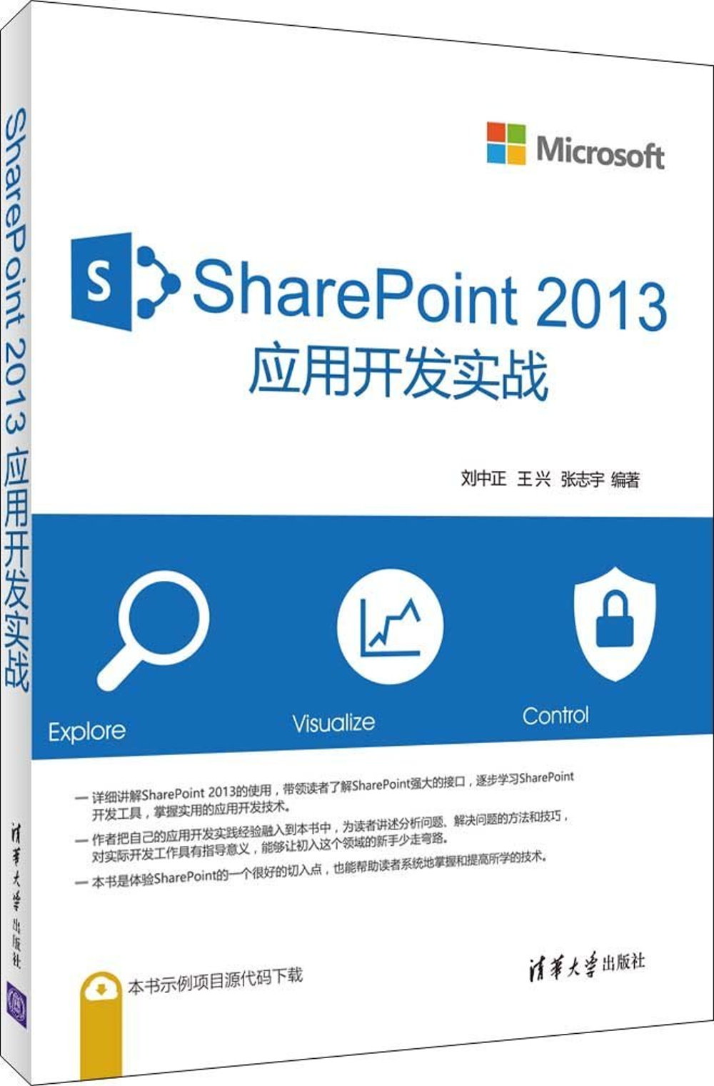 SharePoint 2013應用開發實戰