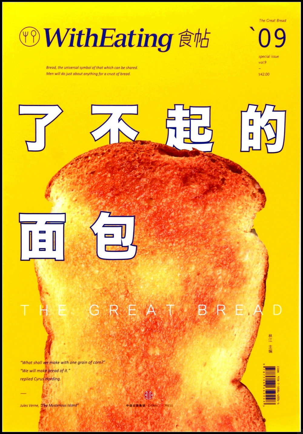 食帖09：了不起的面包
