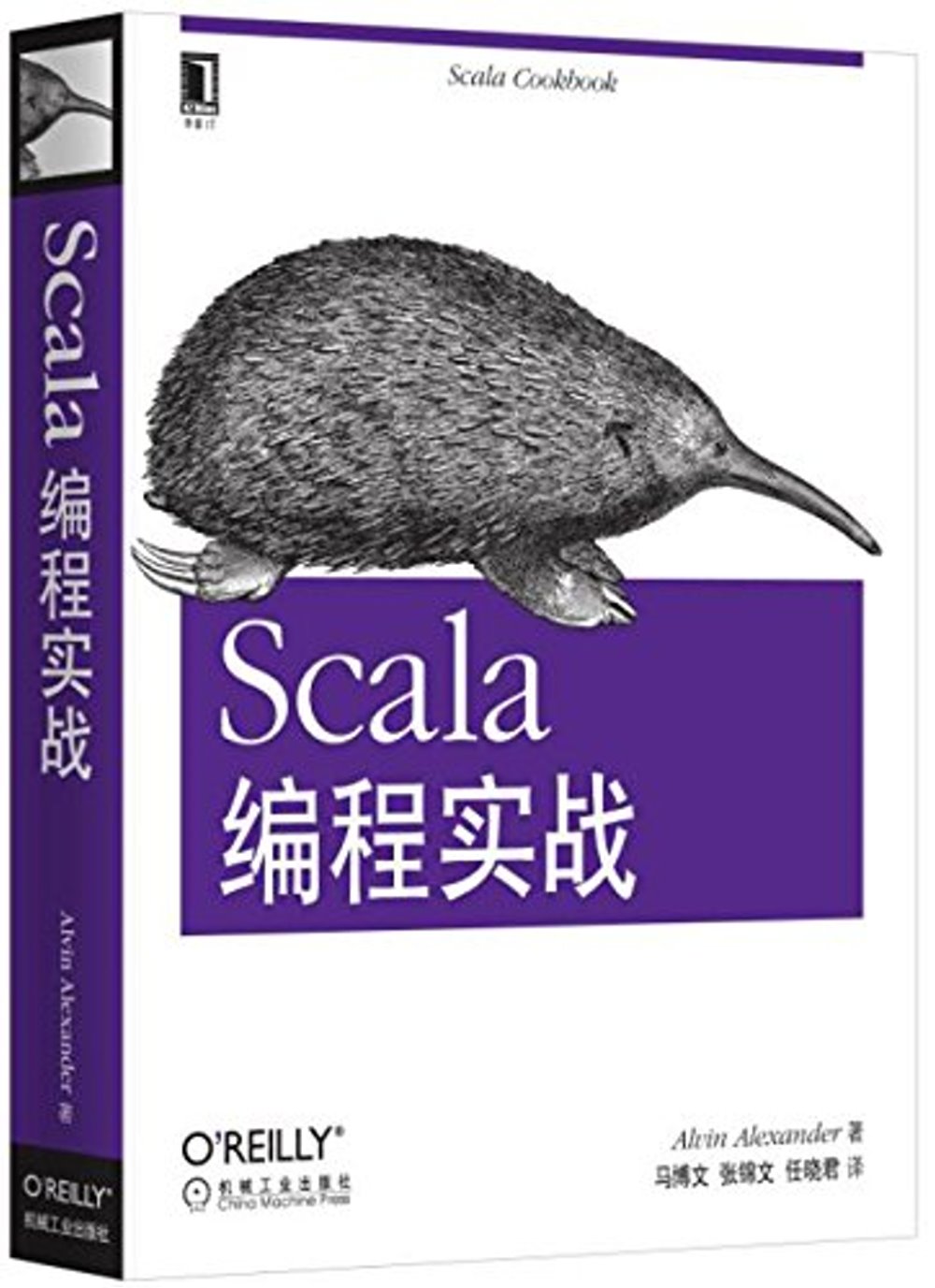 Scala編程實戰