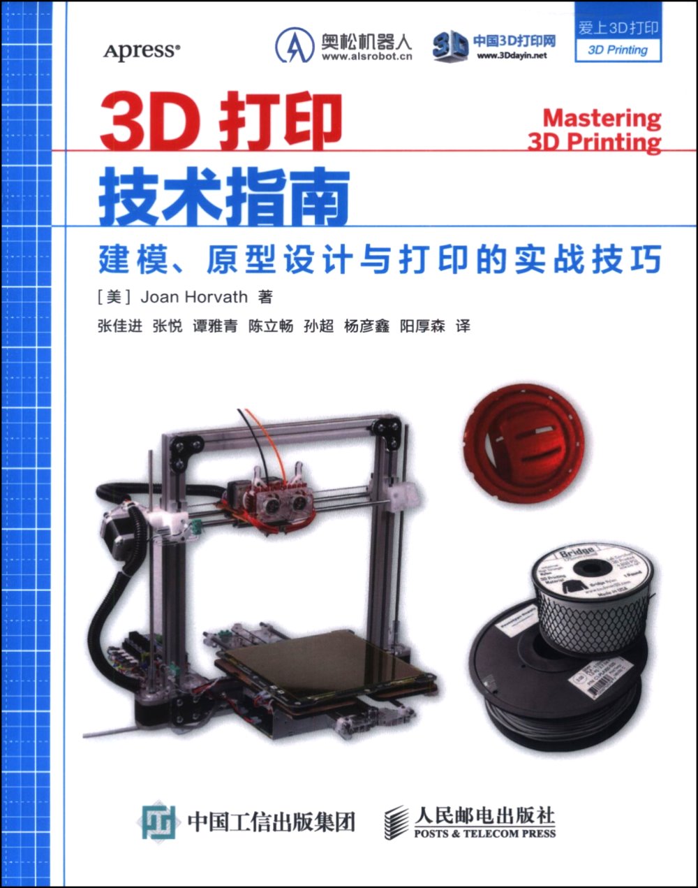 3D打印技術指南：建模、原型設計與打印的實戰技巧