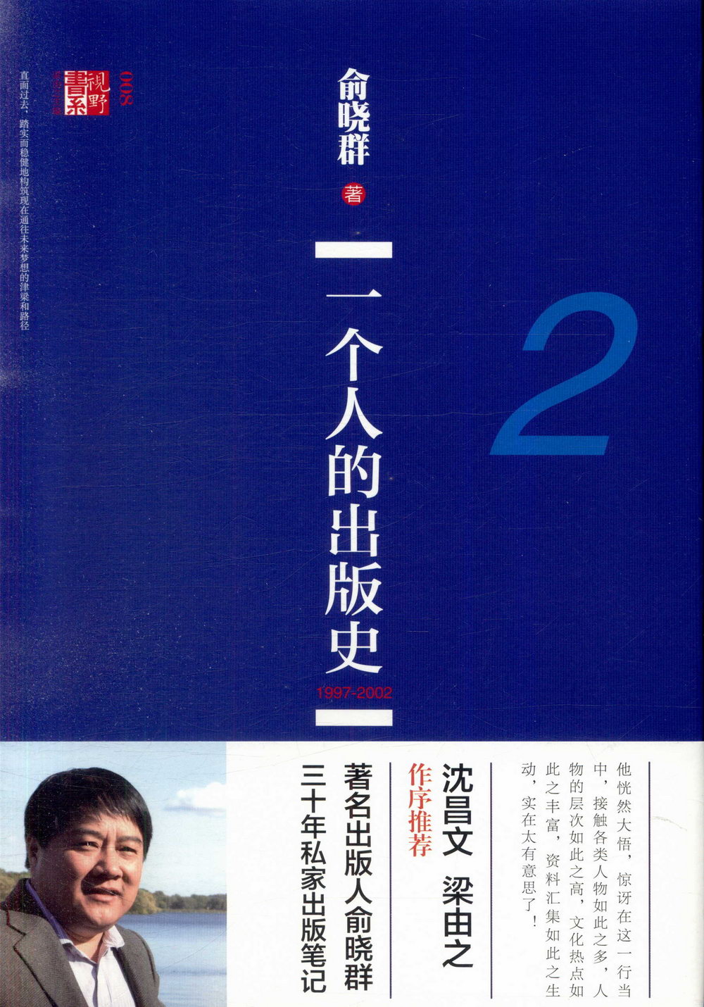 一個人的出版史.2（1997-2002）
