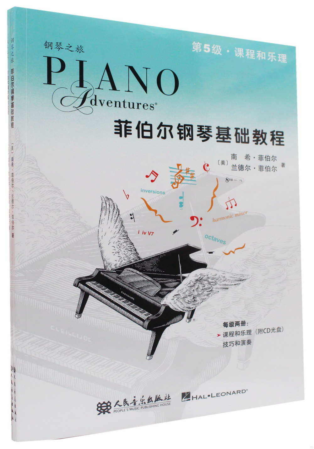菲伯爾鋼琴基礎教程課程和樂理，技巧和演奏.第5級（全2冊）
