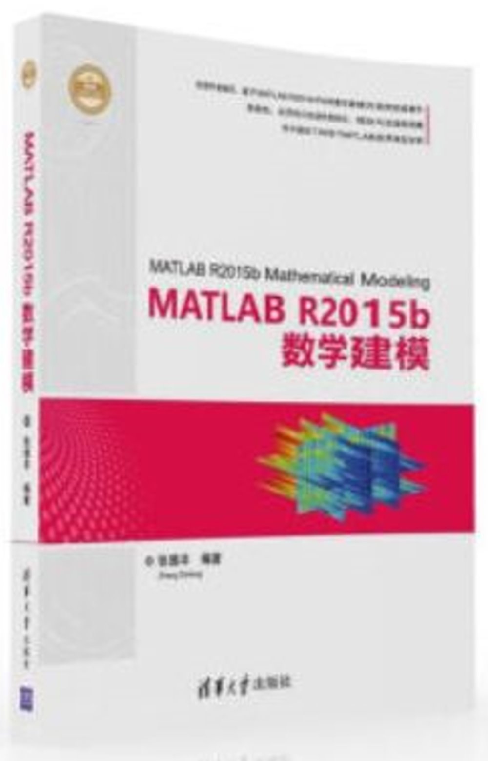 MATLAB R2015b數學建模