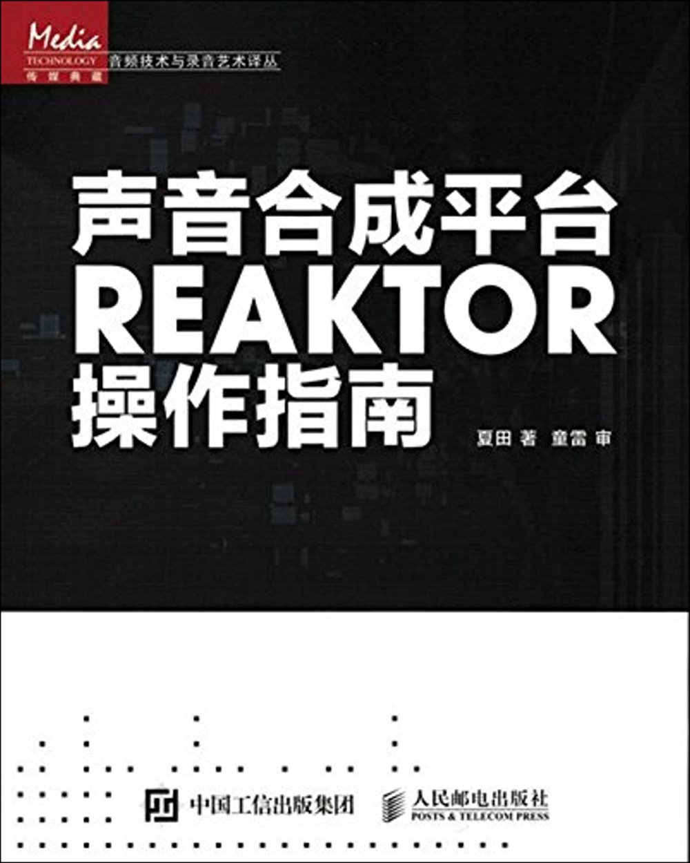 聲音合成平台REAKTOR操作指南