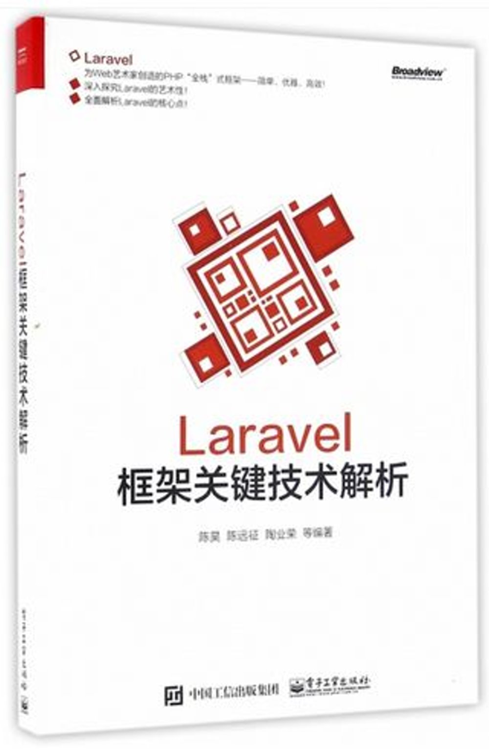 Laravel框架關鍵技術解析