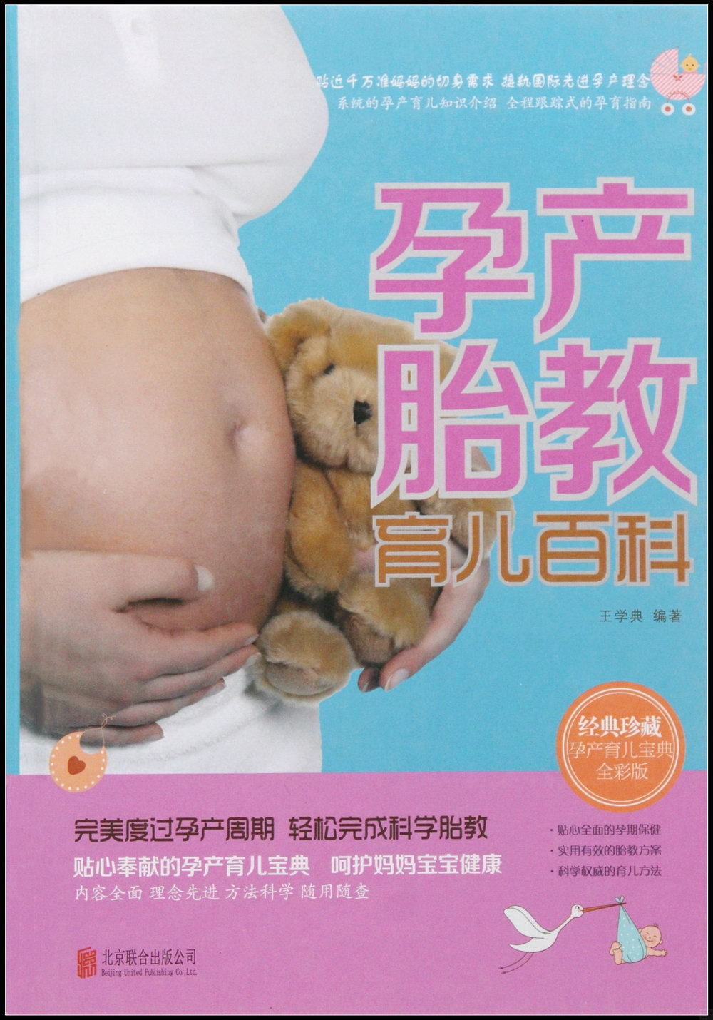 孕產胎教育兒百科