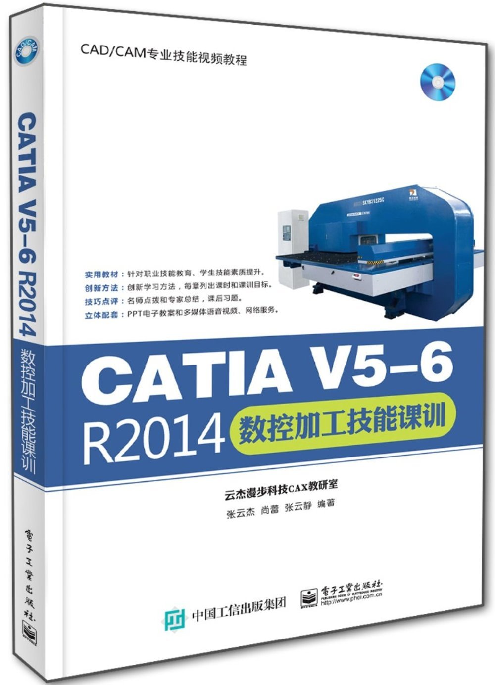 CATIA V5-6 R2014數控加工技能課訓