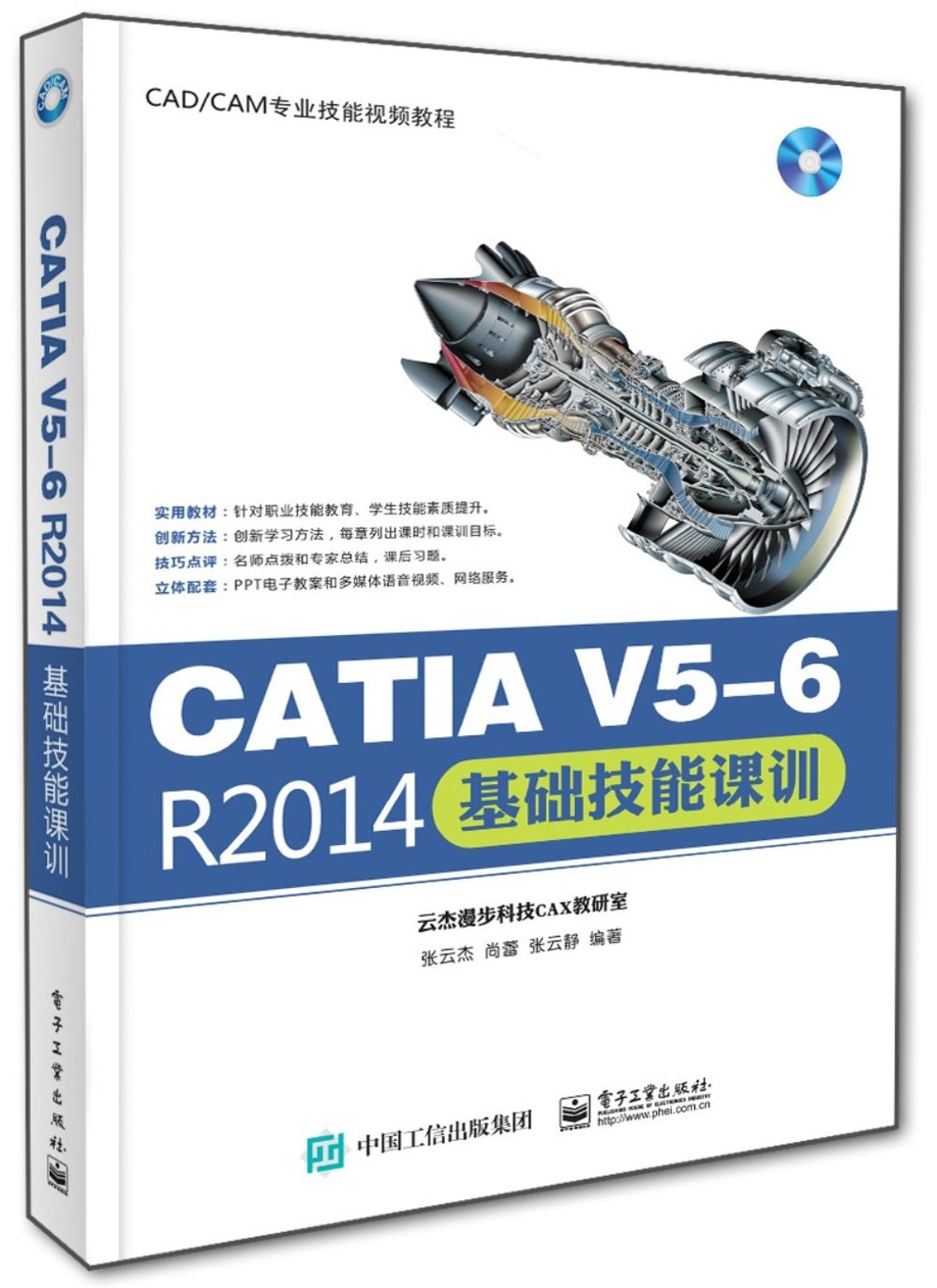 CATIA V5-6 R2014基礎技能課訓