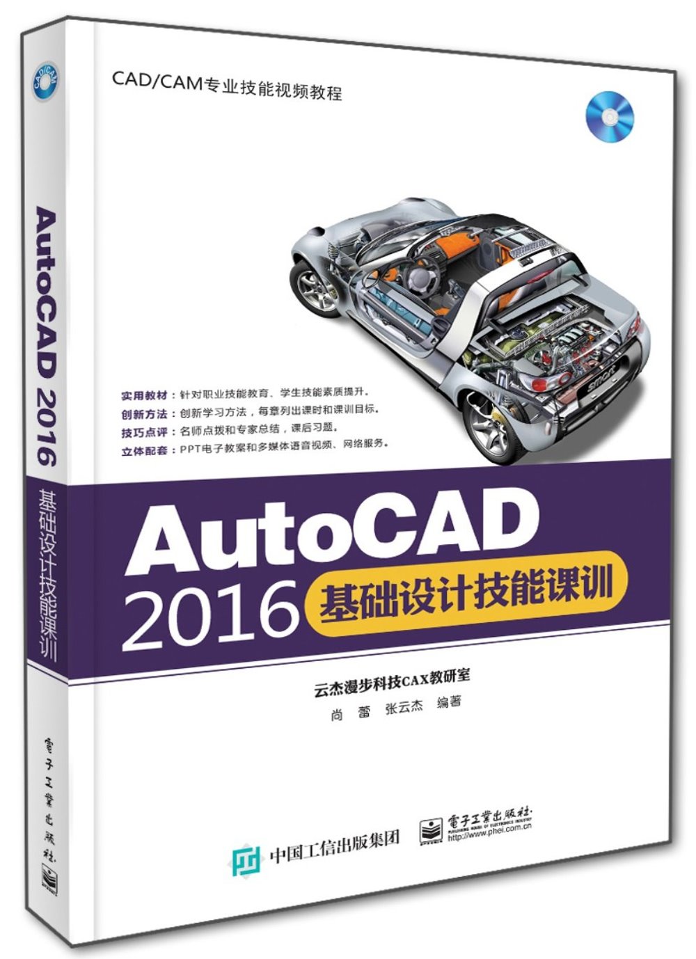 AutoCAD 2016基礎設計技能課訓